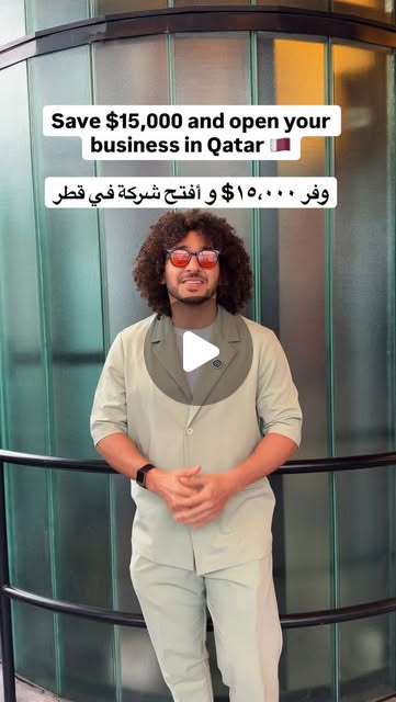 Save $15,000 and open a company in Qatar 🇶🇦😍 share it with a friend ↗️