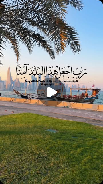 May Allah Protect Qatar, its leadership & its people 🤲🏻🇶🇦 — Qatar reel by TripleF Qatar in Qatar