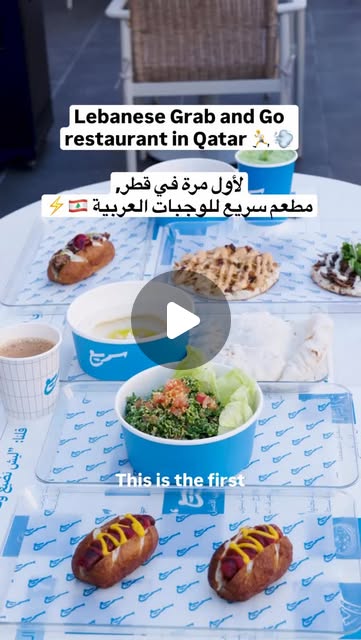 Lebanese Grab and Go in Qatar 🇶🇦🇱🇧⚡️ Share it with a friend ↗️