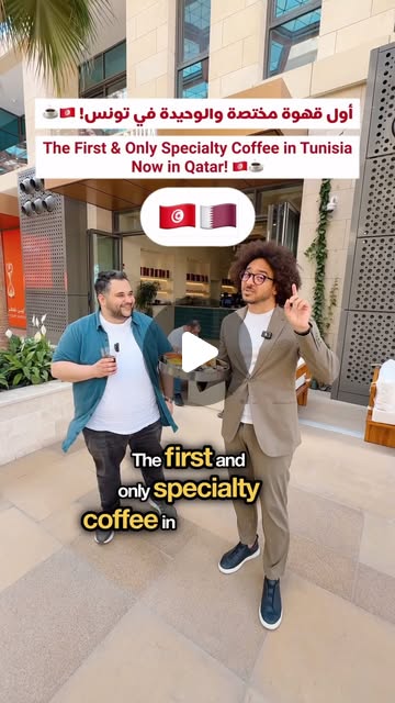 The First & Only Specialty Coffee in Tunisia Now in Qatar! 🇹🇳  — Qatar reel by TripleF Qatar