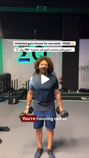 One week unlimited gym classes for 150QR 🇶🇦💪 Share it with a friend ↗️