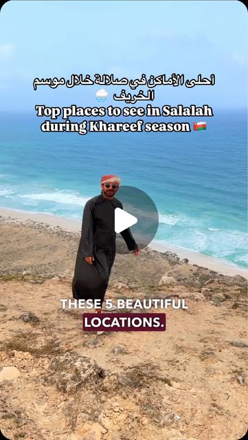 Best activities in Salalah during Khareef season 🇴🇲 