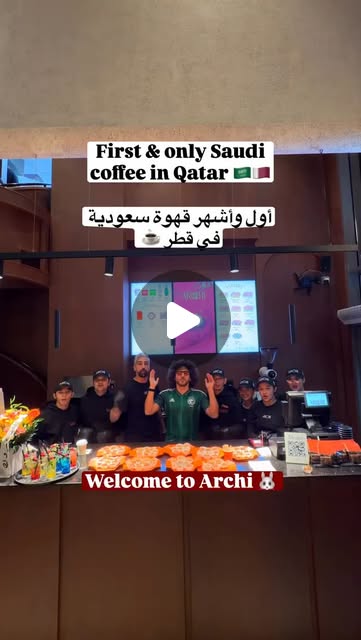 First & only Saudi coffee brand in Qatar 🇸🇦🇶🇦 Send it to a friend ↗️