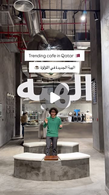 New cafe in Qatar 🇶🇦  — Qatar reel by TripleF Qatar