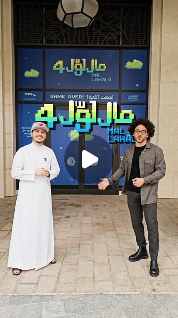 Nostalgia at Mal Lawal 4! ✨🎮 — Qatar reel by TripleF Qatar in Location: Sahat Al Nakheel, Unit X04, Msheireb