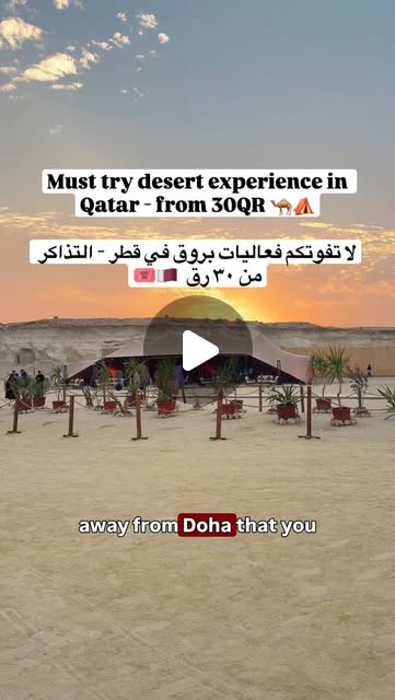 Must try desert experience this winter in Qatar 🇶🇦🐪 — Qatar reel by TripleF Qatar in Qatar